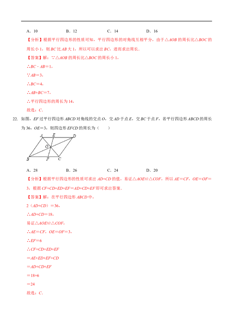 第六章平行四边形（A卷&middot;知识通关练）（解析版）_new_北师大初中数学_8下-北师大版初中数学_旧版-可参考_05习题试卷_2单元试卷_单元测试（第1套）