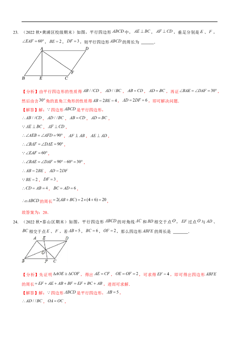 第六章平行四边形（A卷&middot;知识通关练）（解析版）_new_北师大初中数学_8下-北师大版初中数学_旧版-可参考_05习题试卷_2单元试卷_单元测试（第1套）