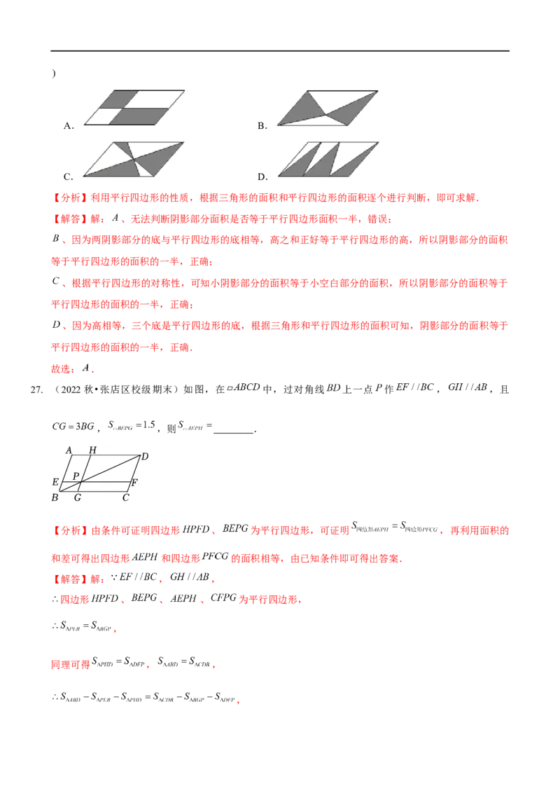 第六章平行四边形（A卷&middot;知识通关练）（解析版）_new_北师大初中数学_8下-北师大版初中数学_旧版-可参考_05习题试卷_2单元试卷_单元测试（第1套）