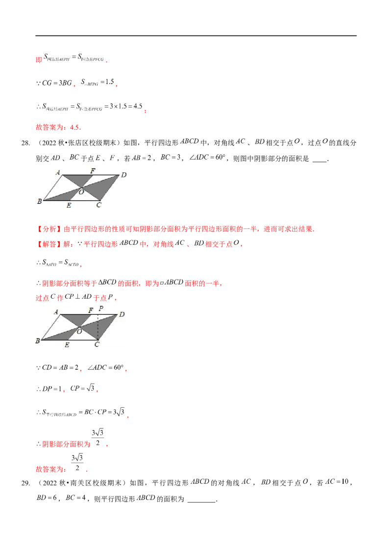 第六章平行四边形（A卷&middot;知识通关练）（解析版）_new_北师大初中数学_8下-北师大版初中数学_旧版-可参考_05习题试卷_2单元试卷_单元测试（第1套）