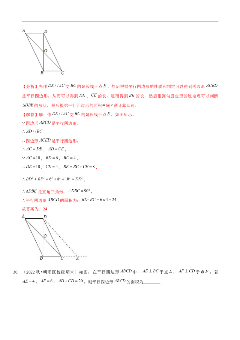 第六章平行四边形（A卷&middot;知识通关练）（解析版）_new_北师大初中数学_8下-北师大版初中数学_旧版-可参考_05习题试卷_2单元试卷_单元测试（第1套）