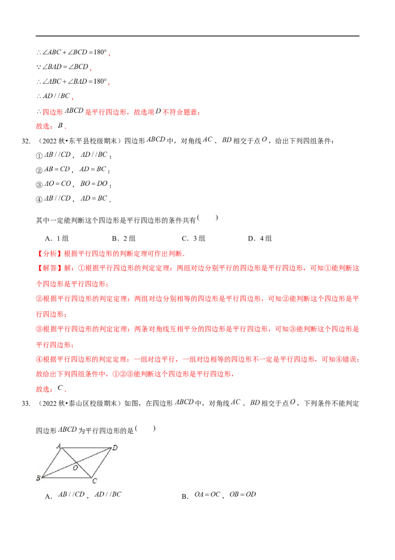 第六章平行四边形（A卷&middot;知识通关练）（解析版）_new_北师大初中数学_8下-北师大版初中数学_旧版-可参考_05习题试卷_2单元试卷_单元测试（第1套）