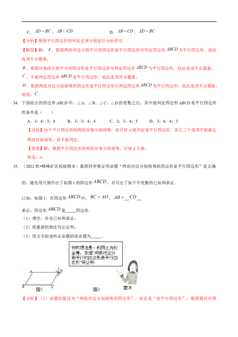 第六章平行四边形（A卷&middot;知识通关练）（解析版）_new_北师大初中数学_8下-北师大版初中数学_旧版-可参考_05习题试卷_2单元试卷_单元测试（第1套）