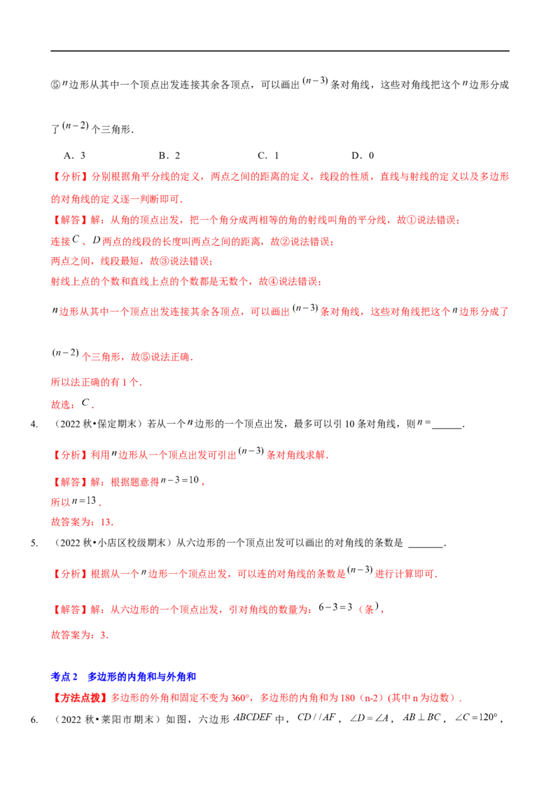 第六章平行四边形（A卷&middot;知识通关练）（解析版）_new_北师大初中数学_8下-北师大版初中数学_旧版-可参考_05习题试卷_2单元试卷_单元测试（第1套）