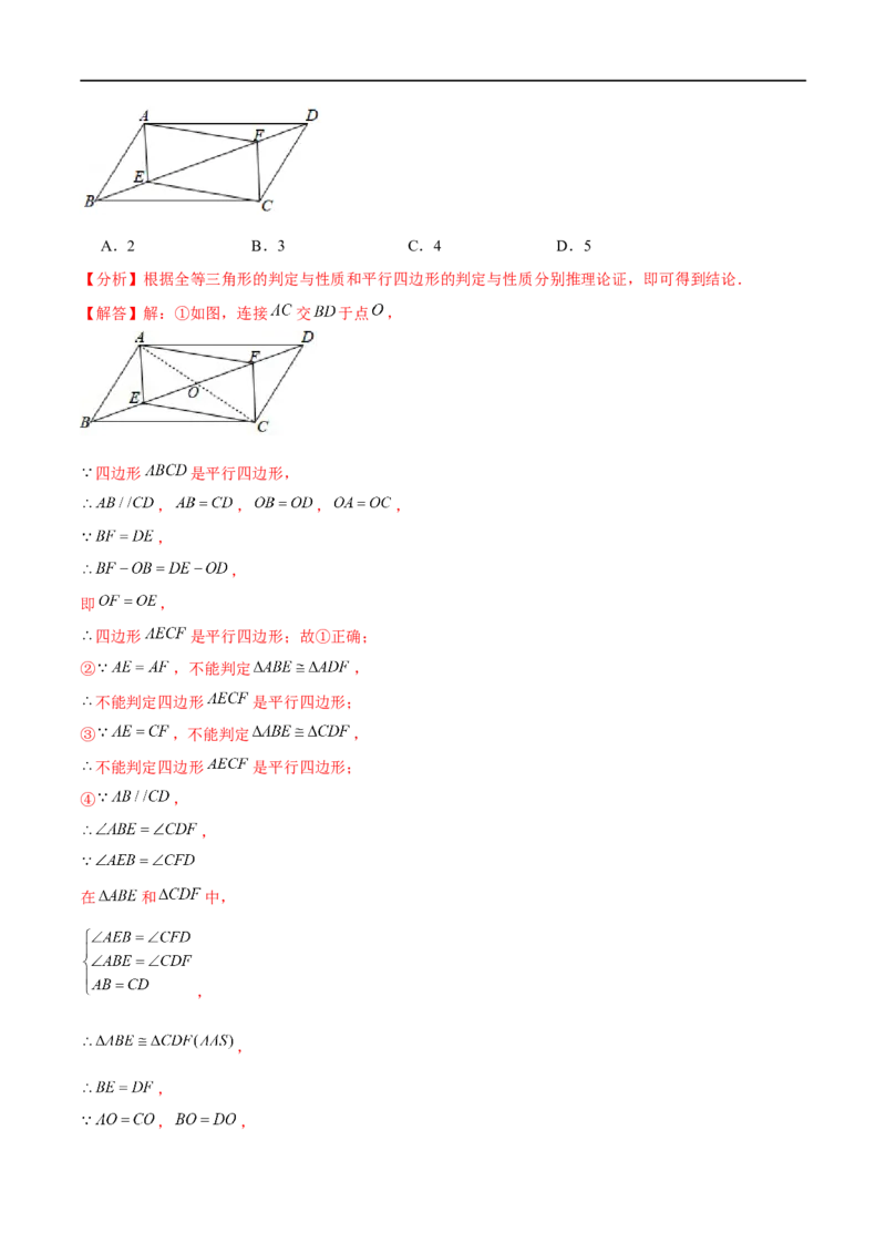 第六章平行四边形（A卷&middot;知识通关练）（解析版）_new_北师大初中数学_8下-北师大版初中数学_旧版-可参考_05习题试卷_2单元试卷_单元测试（第1套）