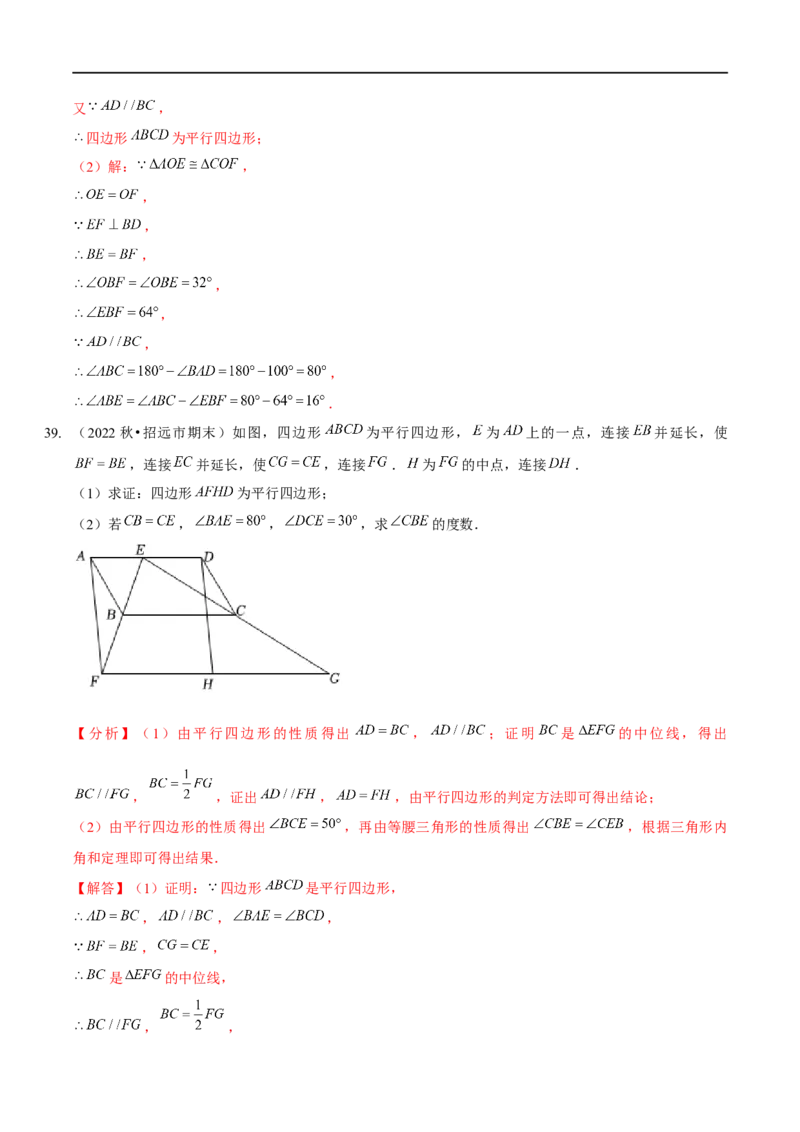 第六章平行四边形（A卷&middot;知识通关练）（解析版）_new_北师大初中数学_8下-北师大版初中数学_旧版-可参考_05习题试卷_2单元试卷_单元测试（第1套）