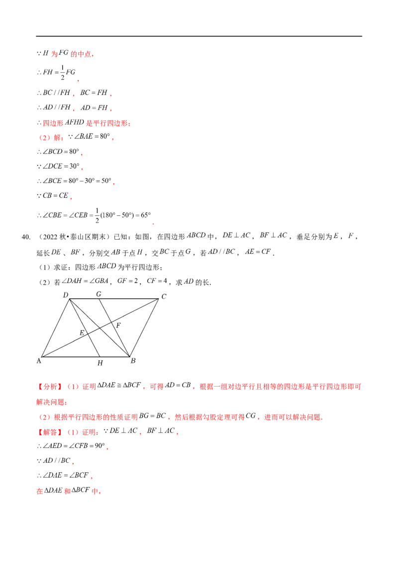 第六章平行四边形（A卷&middot;知识通关练）（解析版）_new_北师大初中数学_8下-北师大版初中数学_旧版-可参考_05习题试卷_2单元试卷_单元测试（第1套）