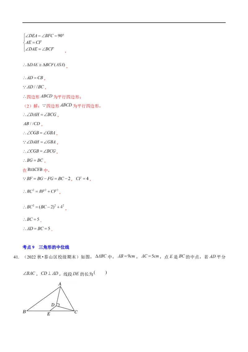 第六章平行四边形（A卷&middot;知识通关练）（解析版）_new_北师大初中数学_8下-北师大版初中数学_旧版-可参考_05习题试卷_2单元试卷_单元测试（第1套）