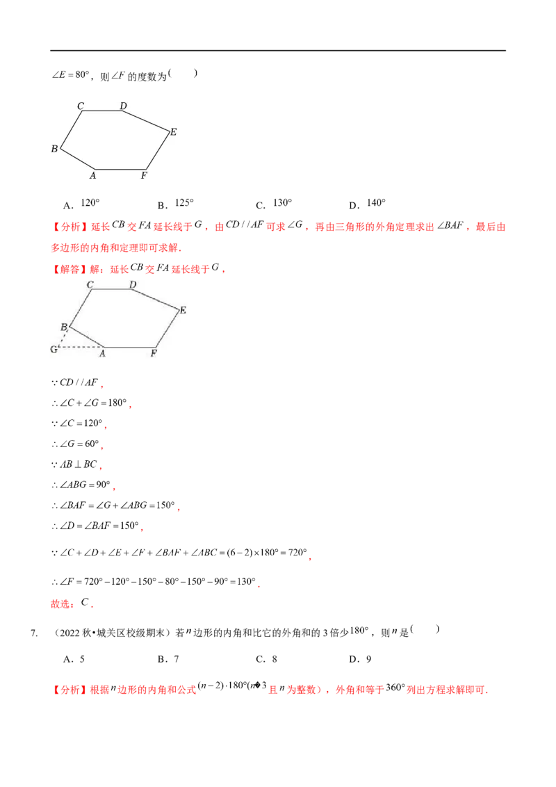 第六章平行四边形（A卷&middot;知识通关练）（解析版）_new_北师大初中数学_8下-北师大版初中数学_旧版-可参考_05习题试卷_2单元试卷_单元测试（第1套）