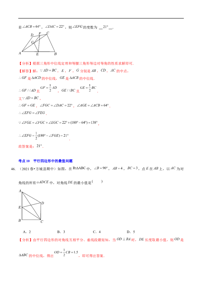 第六章平行四边形（A卷&middot;知识通关练）（解析版）_new_北师大初中数学_8下-北师大版初中数学_旧版-可参考_05习题试卷_2单元试卷_单元测试（第1套）
