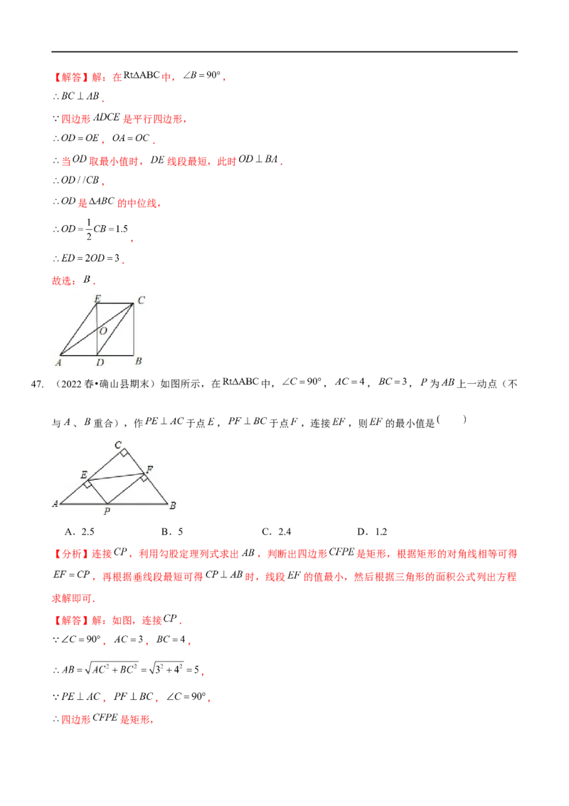 第六章平行四边形（A卷&middot;知识通关练）（解析版）_new_北师大初中数学_8下-北师大版初中数学_旧版-可参考_05习题试卷_2单元试卷_单元测试（第1套）