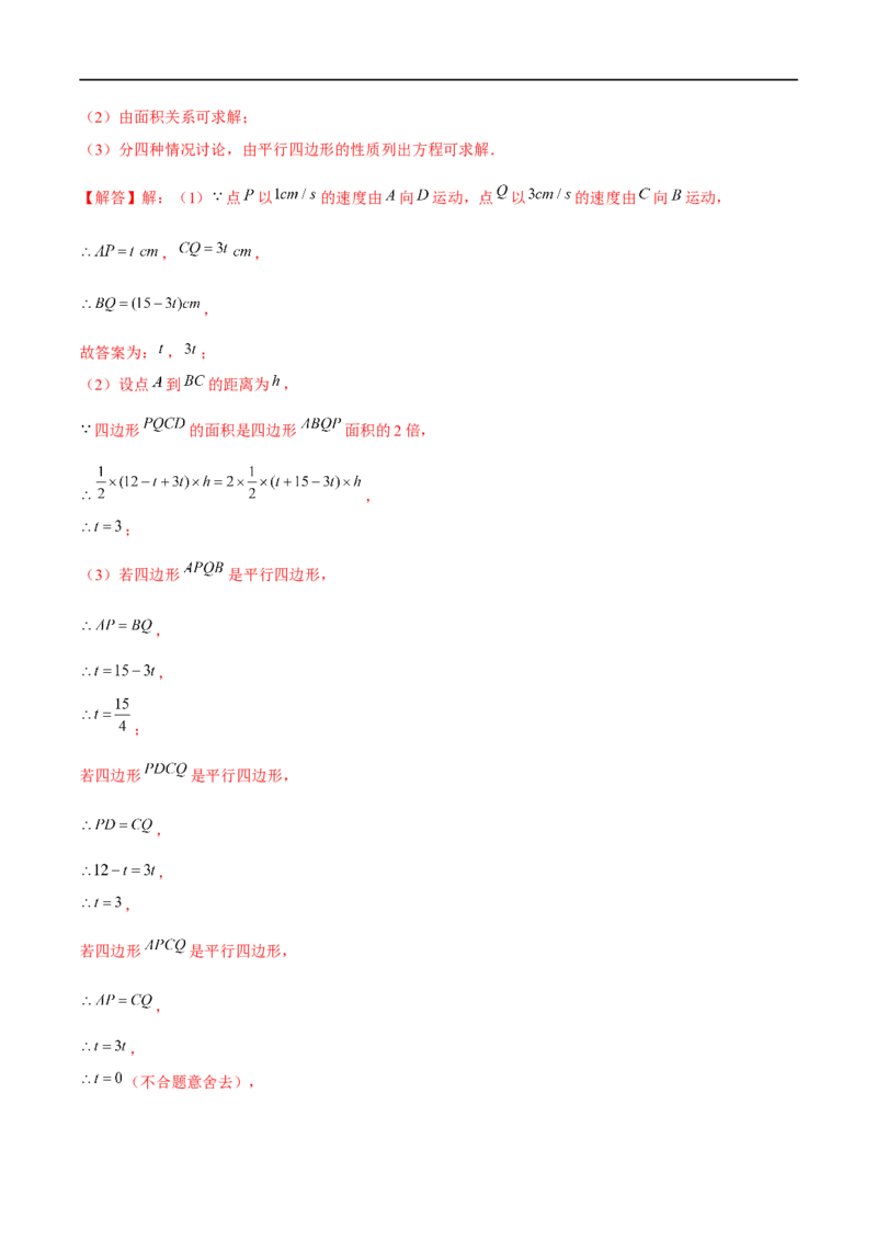 第六章平行四边形（A卷&middot;知识通关练）（解析版）_new_北师大初中数学_8下-北师大版初中数学_旧版-可参考_05习题试卷_2单元试卷_单元测试（第1套）