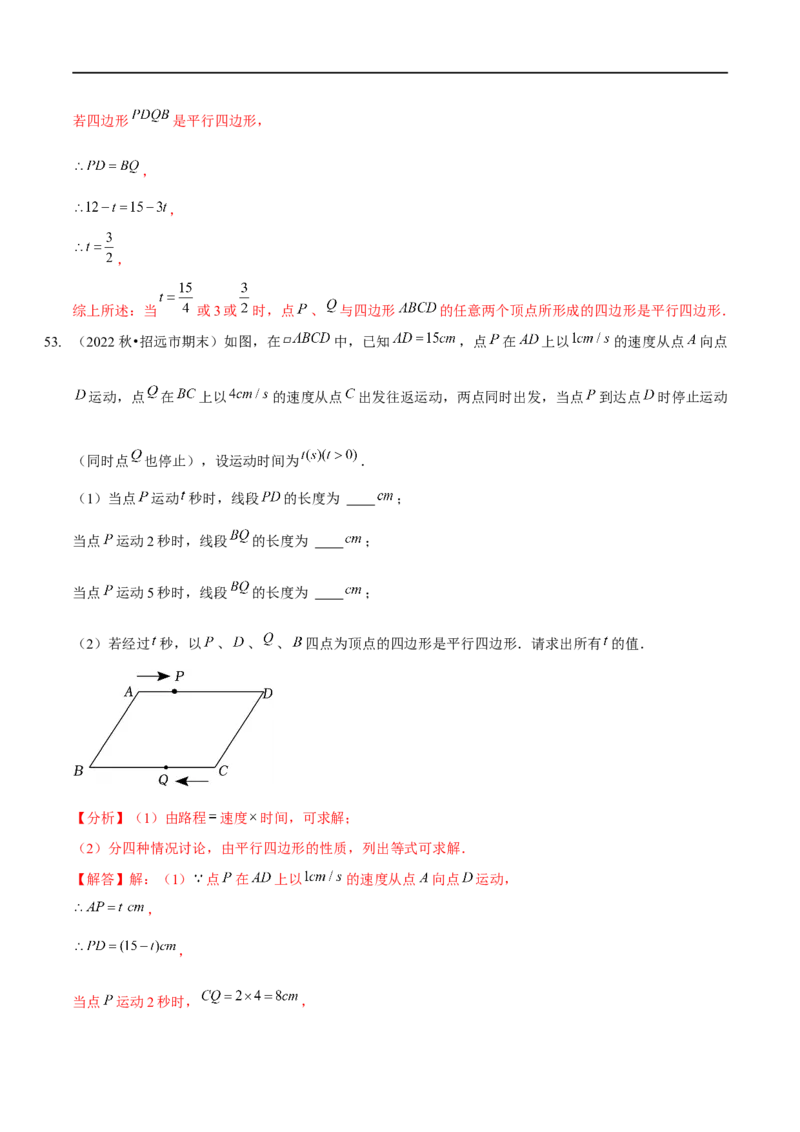 第六章平行四边形（A卷&middot;知识通关练）（解析版）_new_北师大初中数学_8下-北师大版初中数学_旧版-可参考_05习题试卷_2单元试卷_单元测试（第1套）