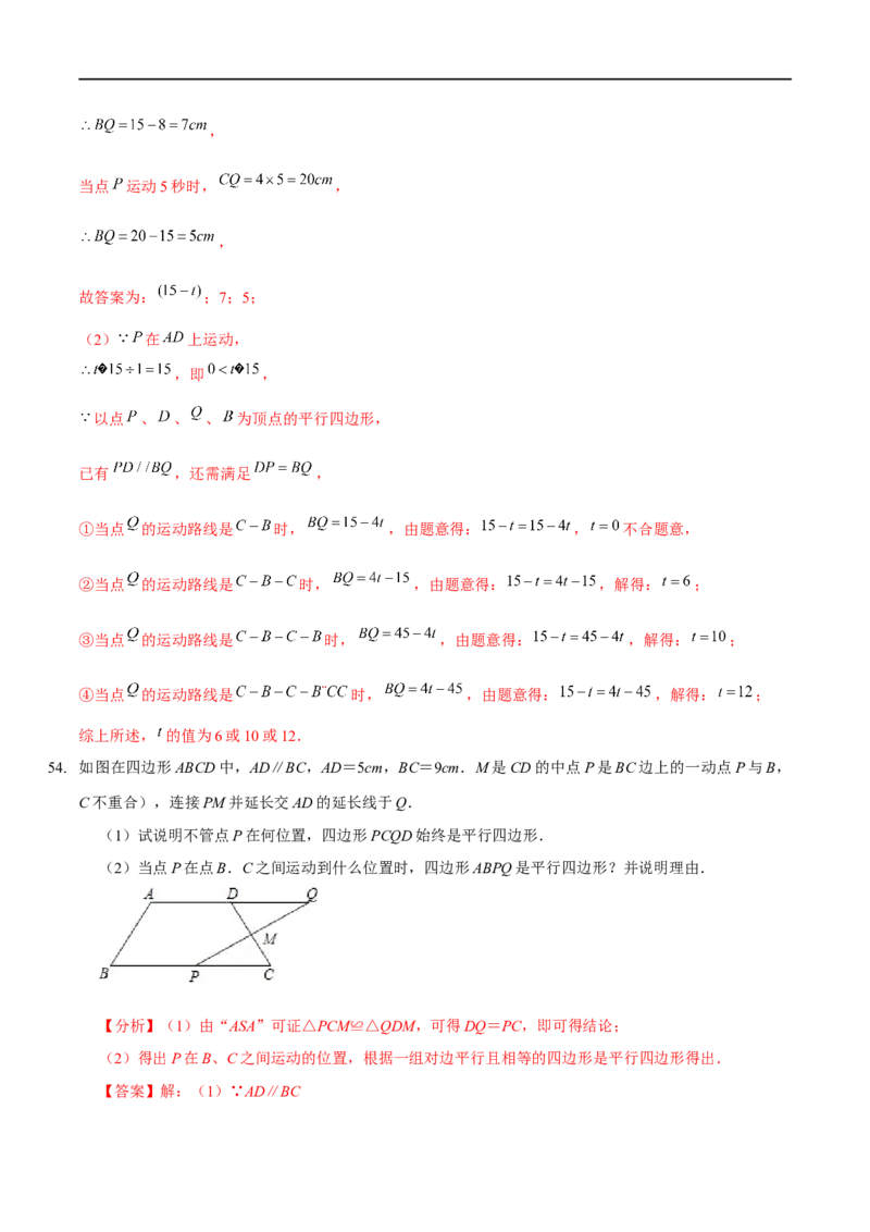 第六章平行四边形（A卷&middot;知识通关练）（解析版）_new_北师大初中数学_8下-北师大版初中数学_旧版-可参考_05习题试卷_2单元试卷_单元测试（第1套）
