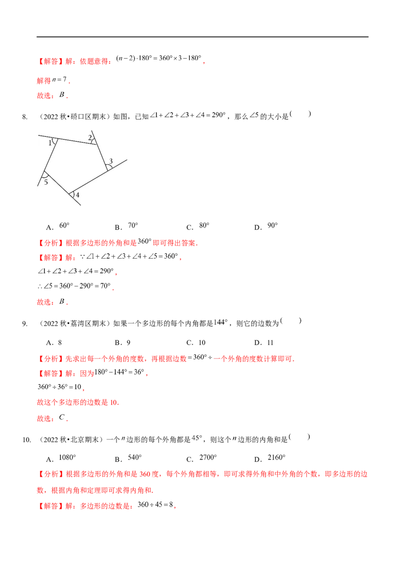 第六章平行四边形（A卷&middot;知识通关练）（解析版）_new_北师大初中数学_8下-北师大版初中数学_旧版-可参考_05习题试卷_2单元试卷_单元测试（第1套）