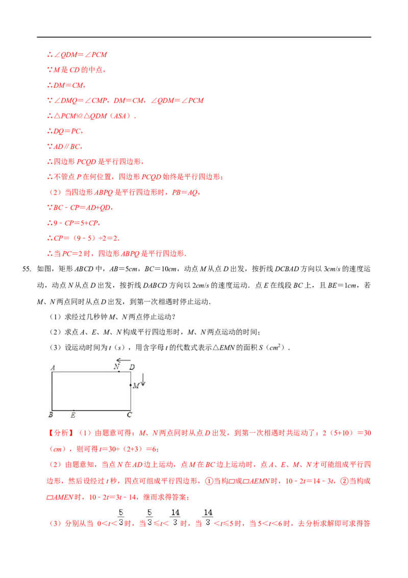 第六章平行四边形（A卷&middot;知识通关练）（解析版）_new_北师大初中数学_8下-北师大版初中数学_旧版-可参考_05习题试卷_2单元试卷_单元测试（第1套）