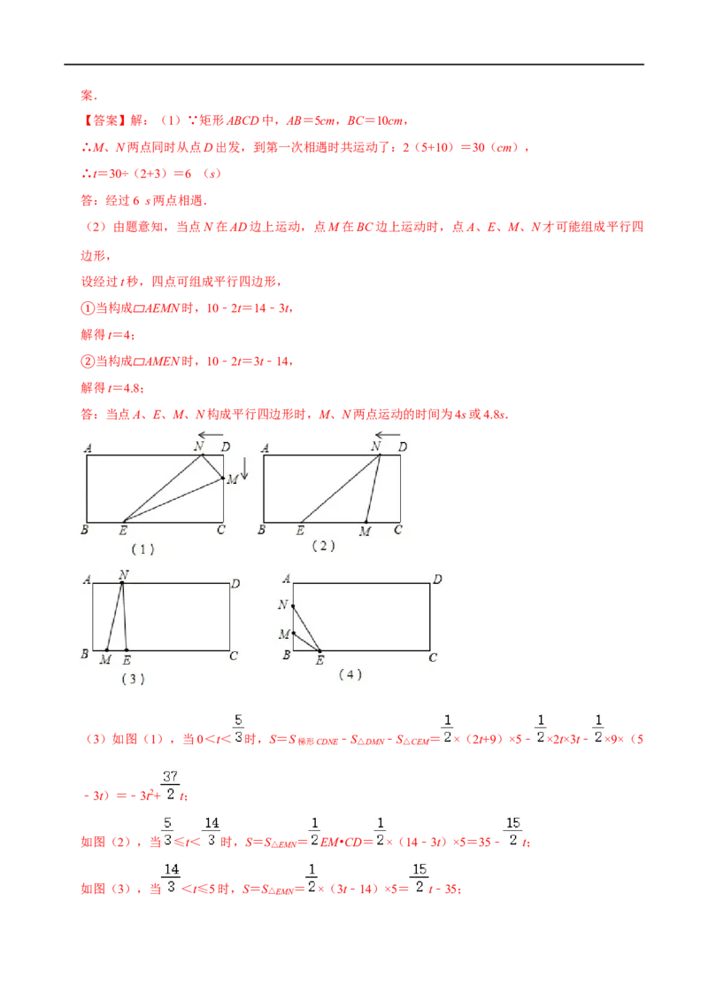 第六章平行四边形（A卷&middot;知识通关练）（解析版）_new_北师大初中数学_8下-北师大版初中数学_旧版-可参考_05习题试卷_2单元试卷_单元测试（第1套）