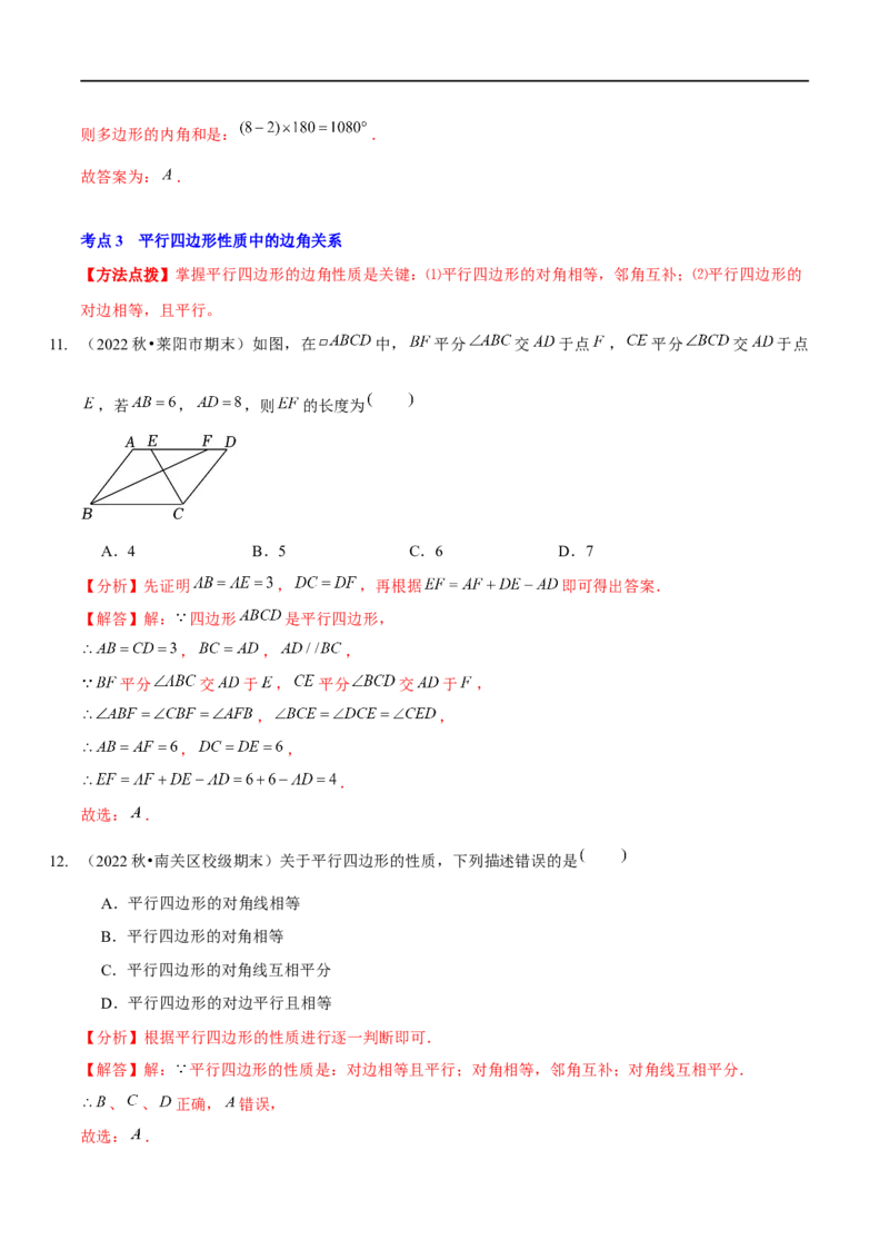 第六章平行四边形（A卷&middot;知识通关练）（解析版）_new_北师大初中数学_8下-北师大版初中数学_旧版-可参考_05习题试卷_2单元试卷_单元测试（第1套）