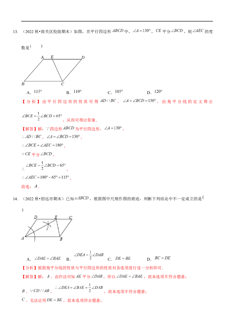 第六章平行四边形（A卷&middot;知识通关练）（解析版）_new_北师大初中数学_8下-北师大版初中数学_旧版-可参考_05习题试卷_2单元试卷_单元测试（第1套）