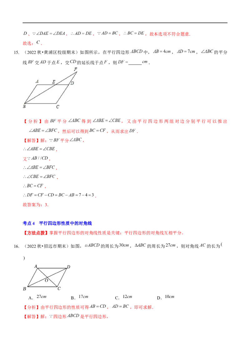 第六章平行四边形（A卷&middot;知识通关练）（解析版）_new_北师大初中数学_8下-北师大版初中数学_旧版-可参考_05习题试卷_2单元试卷_单元测试（第1套）