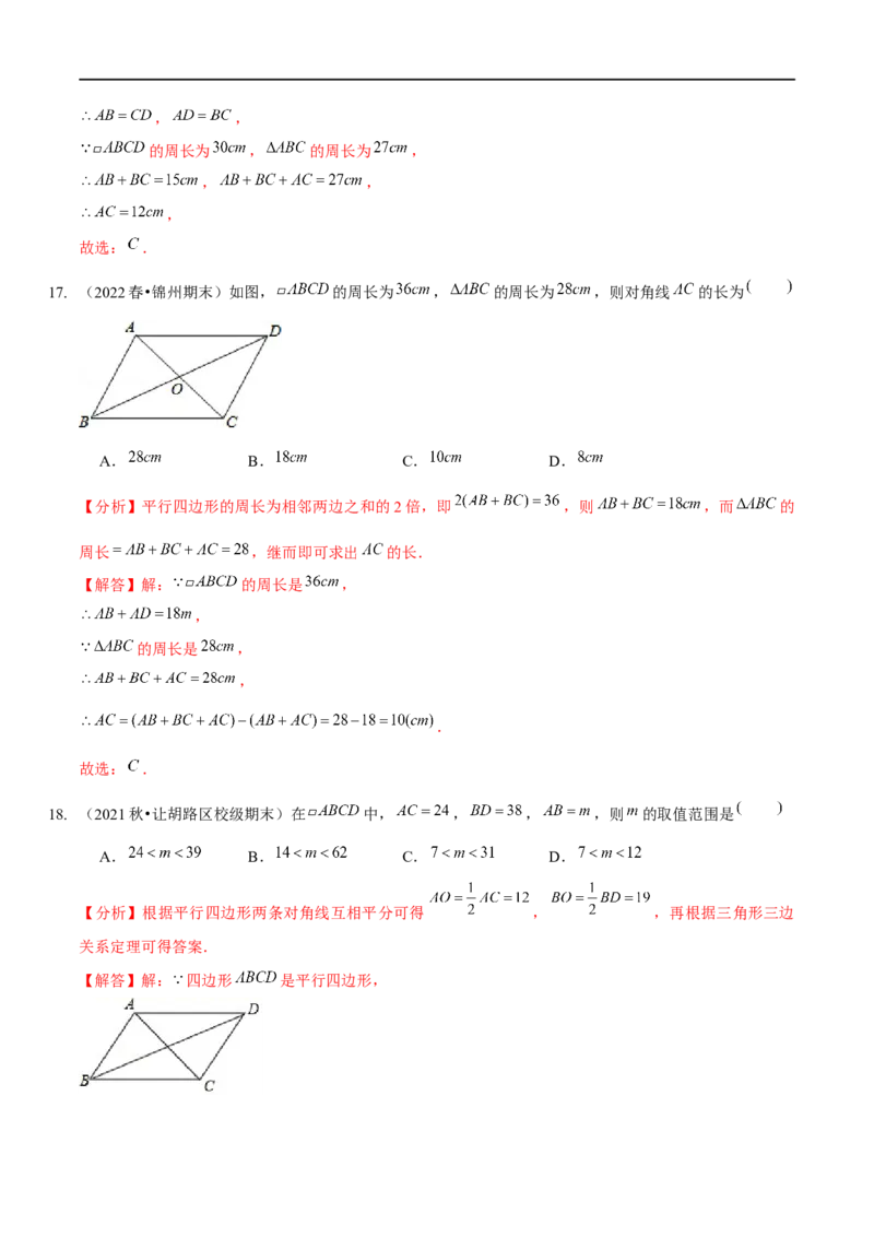 第六章平行四边形（A卷&middot;知识通关练）（解析版）_new_北师大初中数学_8下-北师大版初中数学_旧版-可参考_05习题试卷_2单元试卷_单元测试（第1套）