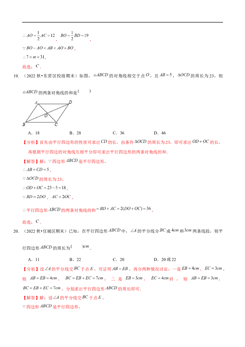 第六章平行四边形（A卷&middot;知识通关练）（解析版）_new_北师大初中数学_8下-北师大版初中数学_旧版-可参考_05习题试卷_2单元试卷_单元测试（第1套）
