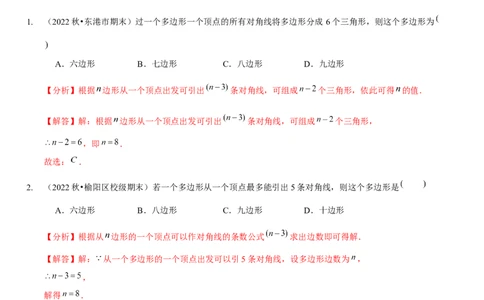 第六章平行四边形（A卷&middot;知识通关练）（解析版）_new_北师大初中数学_8下-北师大版初中数学_旧版-可参考_05习题试卷_2单元试卷_单元测试（第1套）