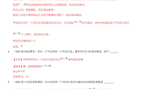 第六章平行四边形（A卷&middot;知识通关练）（解析版）_new_北师大初中数学_8下-北师大版初中数学_旧版-可参考_05习题试卷_2单元试卷_单元测试（第1套）