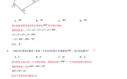 第六章平行四边形（A卷&middot;知识通关练）（解析版）_new_北师大初中数学_8下-北师大版初中数学_旧版-可参考_05习题试卷_2单元试卷_单元测试（第1套）