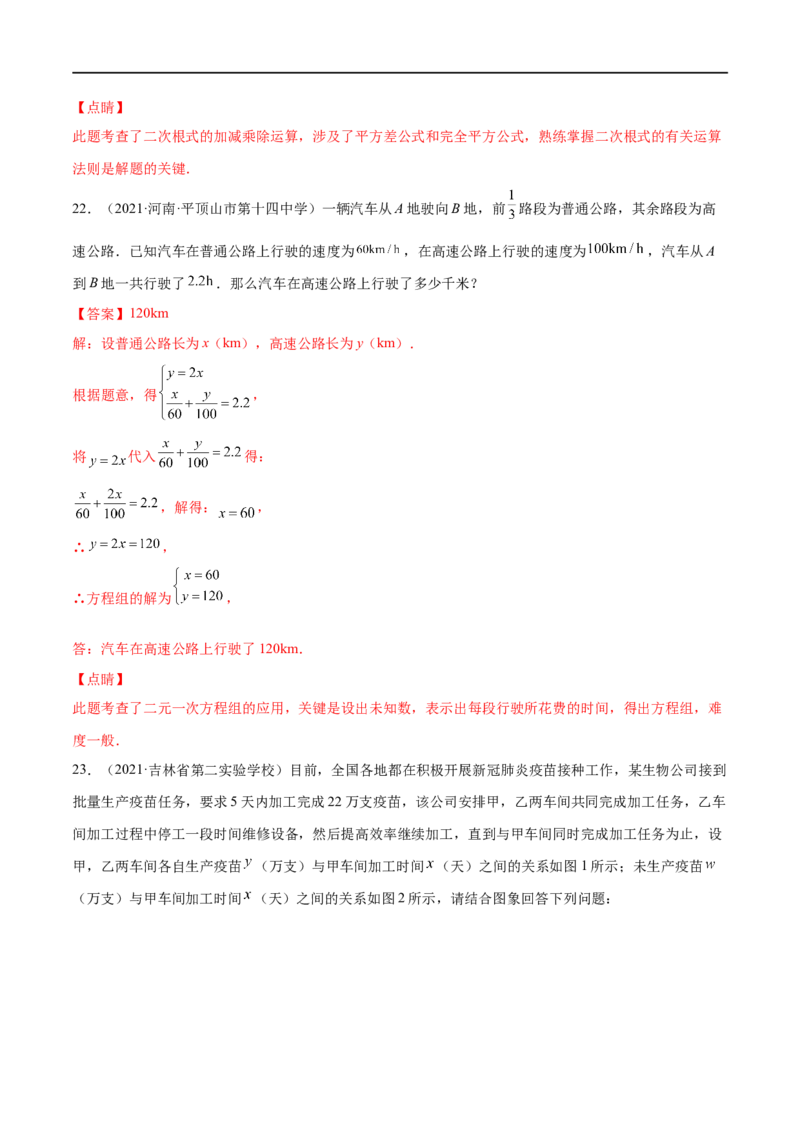 期末复习卷（二）-八年级数学上学期期末考点必杀200题（北师大版）（解析版）_北师大初中数学_8上-北师大版初中数学_旧版_05习题试卷_5专项练习