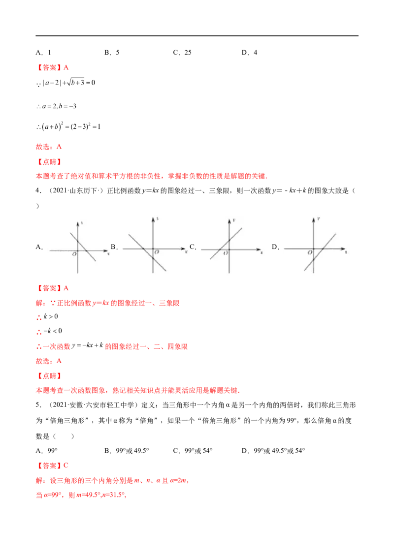期末复习卷（二）-八年级数学上学期期末考点必杀200题（北师大版）（解析版）_北师大初中数学_8上-北师大版初中数学_旧版_05习题试卷_5专项练习