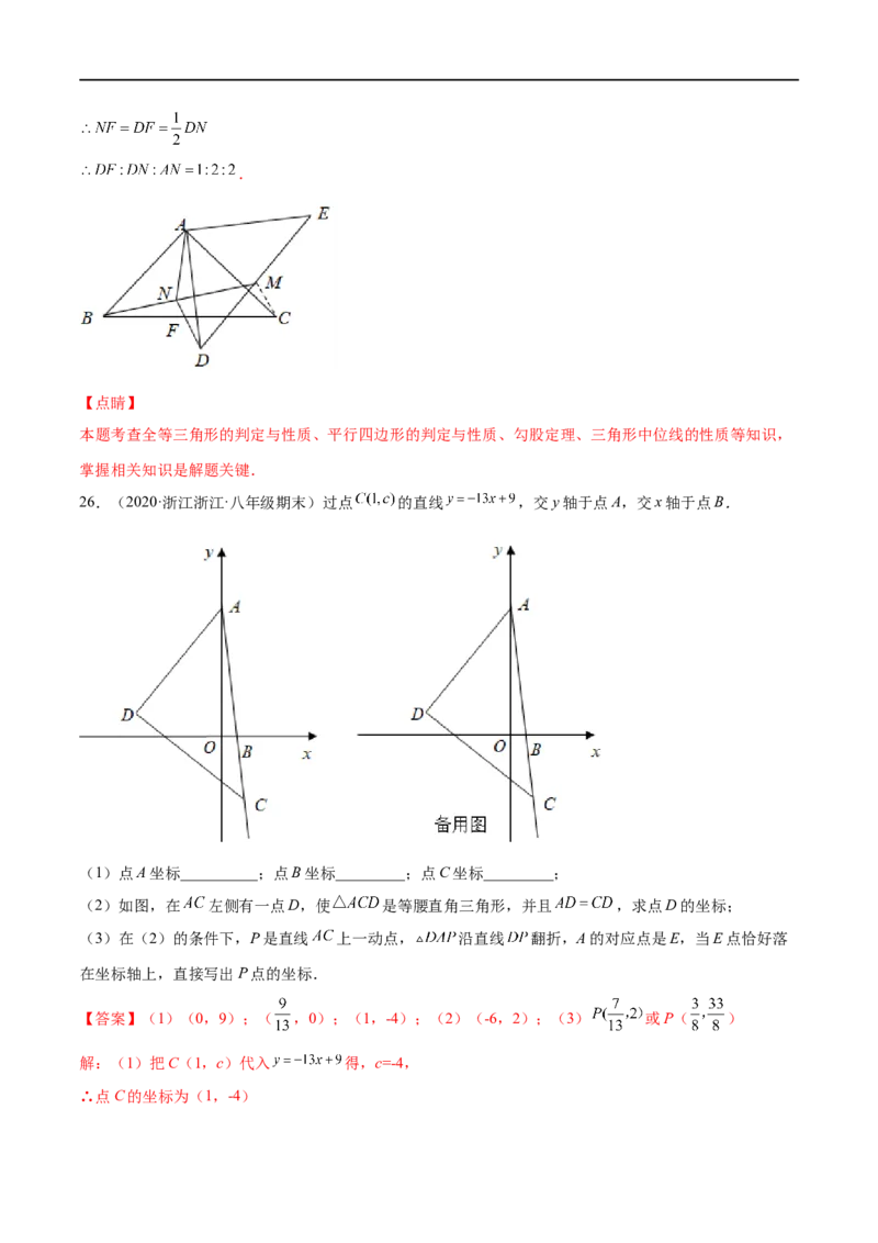 期末复习卷（二）-八年级数学上学期期末考点必杀200题（北师大版）（解析版）_北师大初中数学_8上-北师大版初中数学_旧版_05习题试卷_5专项练习