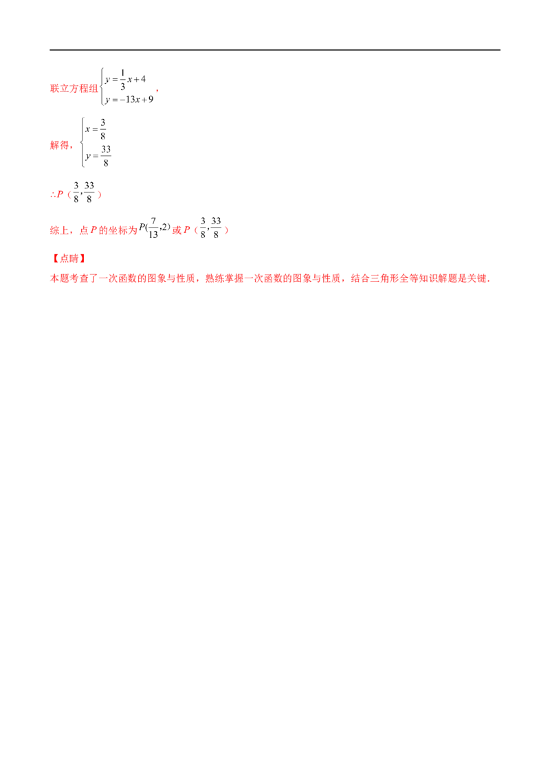 期末复习卷（二）-八年级数学上学期期末考点必杀200题（北师大版）（解析版）_北师大初中数学_8上-北师大版初中数学_旧版_05习题试卷_5专项练习