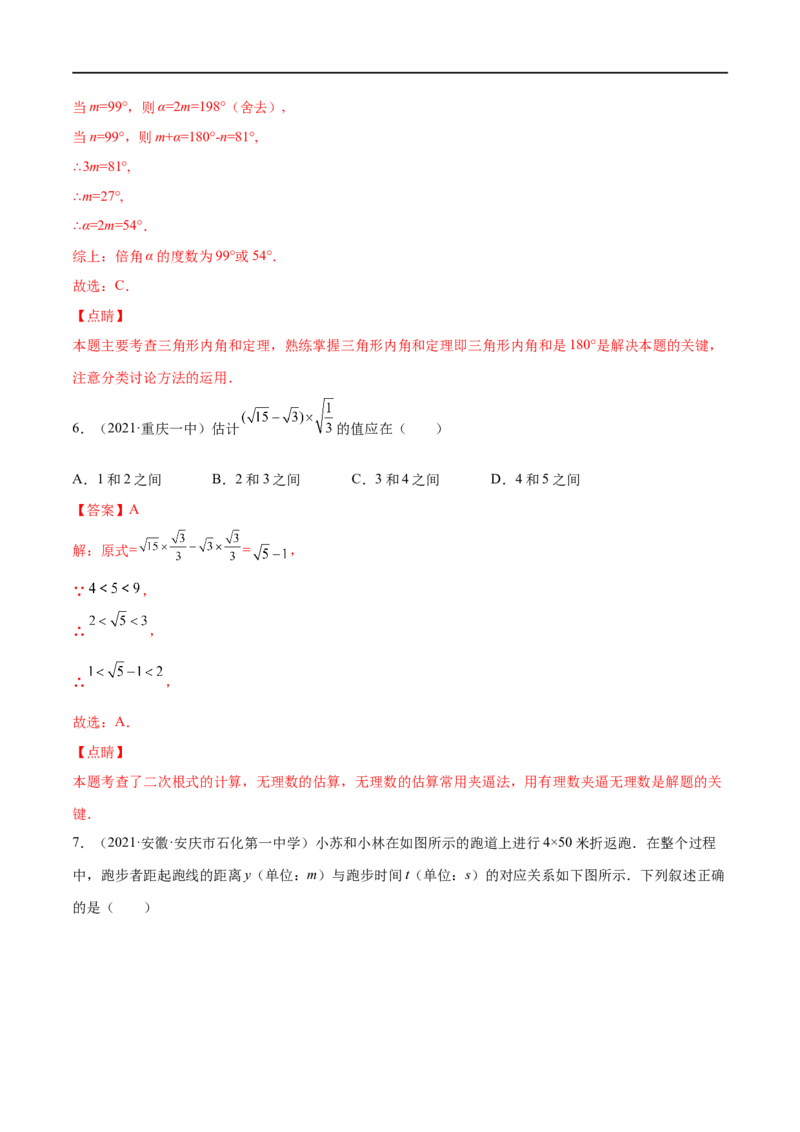 期末复习卷（二）-八年级数学上学期期末考点必杀200题（北师大版）（解析版）_北师大初中数学_8上-北师大版初中数学_旧版_05习题试卷_5专项练习