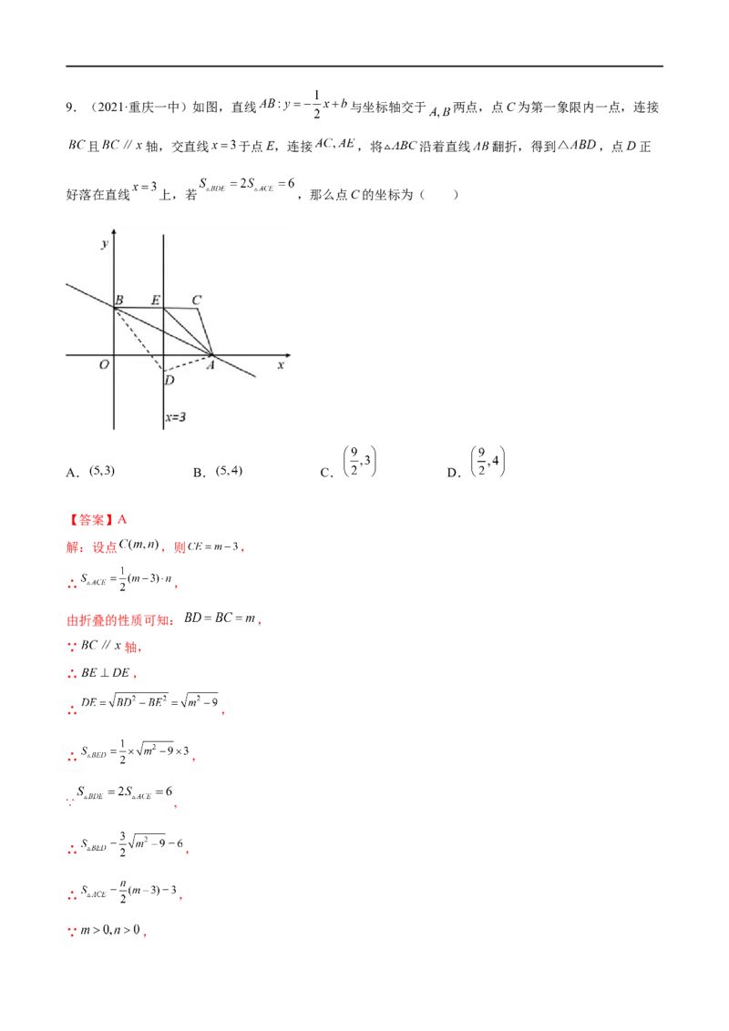期末复习卷（二）-八年级数学上学期期末考点必杀200题（北师大版）（解析版）_北师大初中数学_8上-北师大版初中数学_旧版_05习题试卷_5专项练习