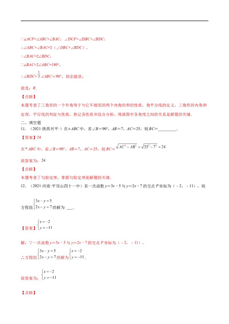 期末复习卷（二）-八年级数学上学期期末考点必杀200题（北师大版）（解析版）_北师大初中数学_8上-北师大版初中数学_旧版_05习题试卷_5专项练习