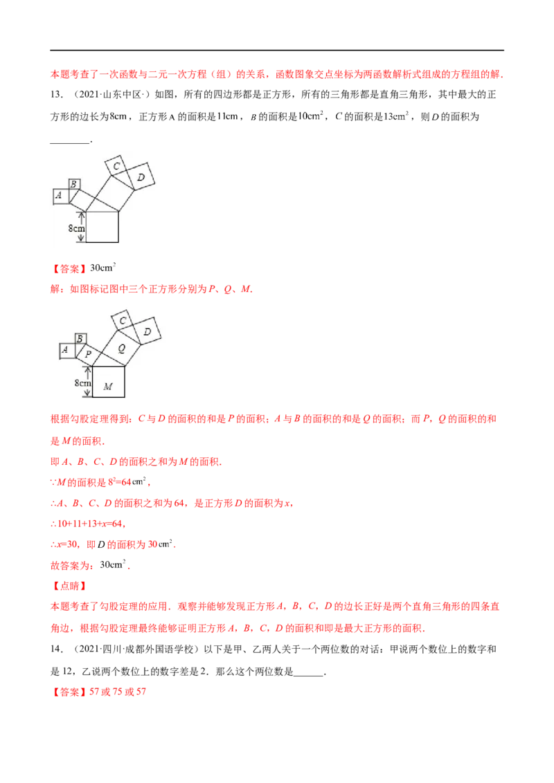 期末复习卷（二）-八年级数学上学期期末考点必杀200题（北师大版）（解析版）_北师大初中数学_8上-北师大版初中数学_旧版_05习题试卷_5专项练习
