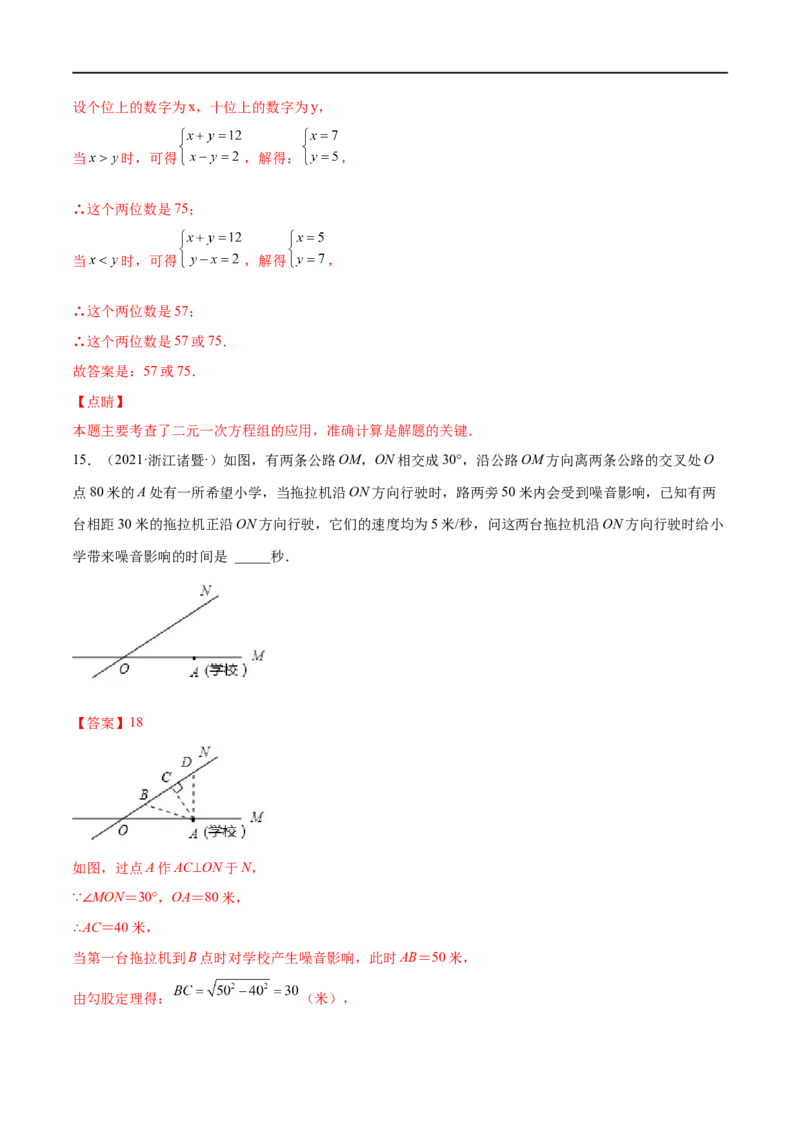 期末复习卷（二）-八年级数学上学期期末考点必杀200题（北师大版）（解析版）_北师大初中数学_8上-北师大版初中数学_旧版_05习题试卷_5专项练习