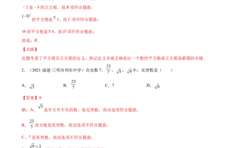 期末复习卷（二）-八年级数学上学期期末考点必杀200题（北师大版）（解析版）_北师大初中数学_8上-北师大版初中数学_旧版_05习题试卷_5专项练习