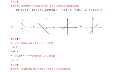 期末复习卷（二）-八年级数学上学期期末考点必杀200题（北师大版）（解析版）_北师大初中数学_8上-北师大版初中数学_旧版_05习题试卷_5专项练习