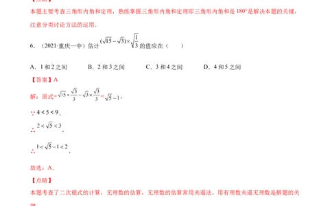 期末复习卷（二）-八年级数学上学期期末考点必杀200题（北师大版）（解析版）_北师大初中数学_8上-北师大版初中数学_旧版_05习题试卷_5专项练习