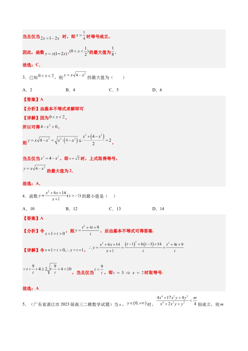 第04讲基本不等式（精讲）一轮复习讲义2024年高考数学高频考点题型归纳与方法总结（新高考通用）解析版_2024年新高考资料_1.2024一轮复习