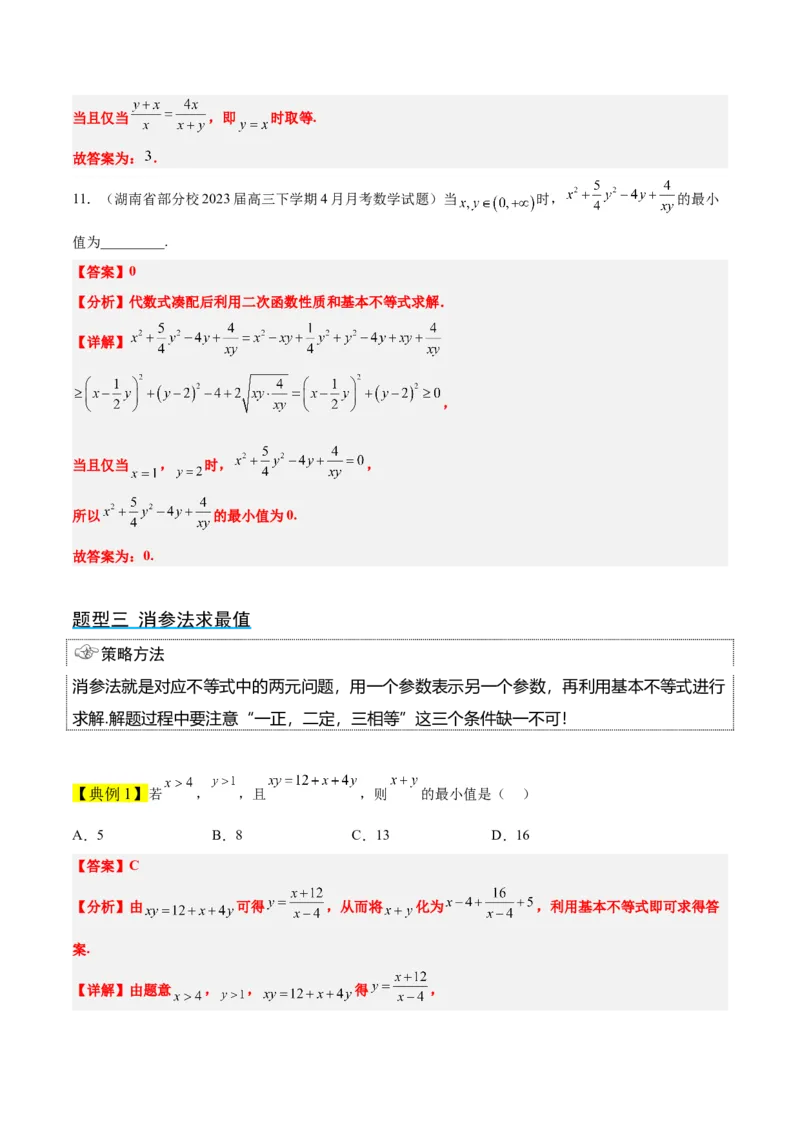第04讲基本不等式（精讲）一轮复习讲义2024年高考数学高频考点题型归纳与方法总结（新高考通用）解析版_2024年新高考资料_1.2024一轮复习