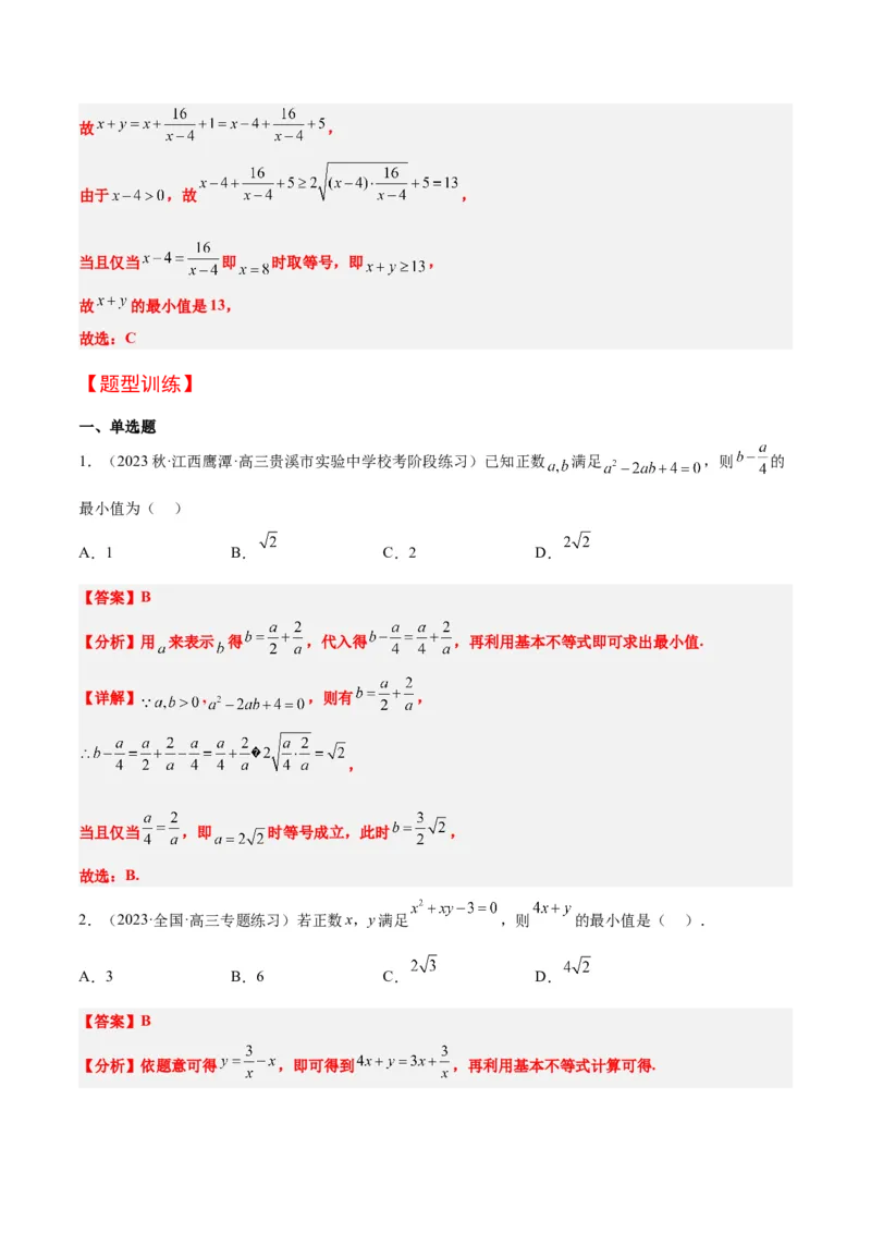 第04讲基本不等式（精讲）一轮复习讲义2024年高考数学高频考点题型归纳与方法总结（新高考通用）解析版_2024年新高考资料_1.2024一轮复习