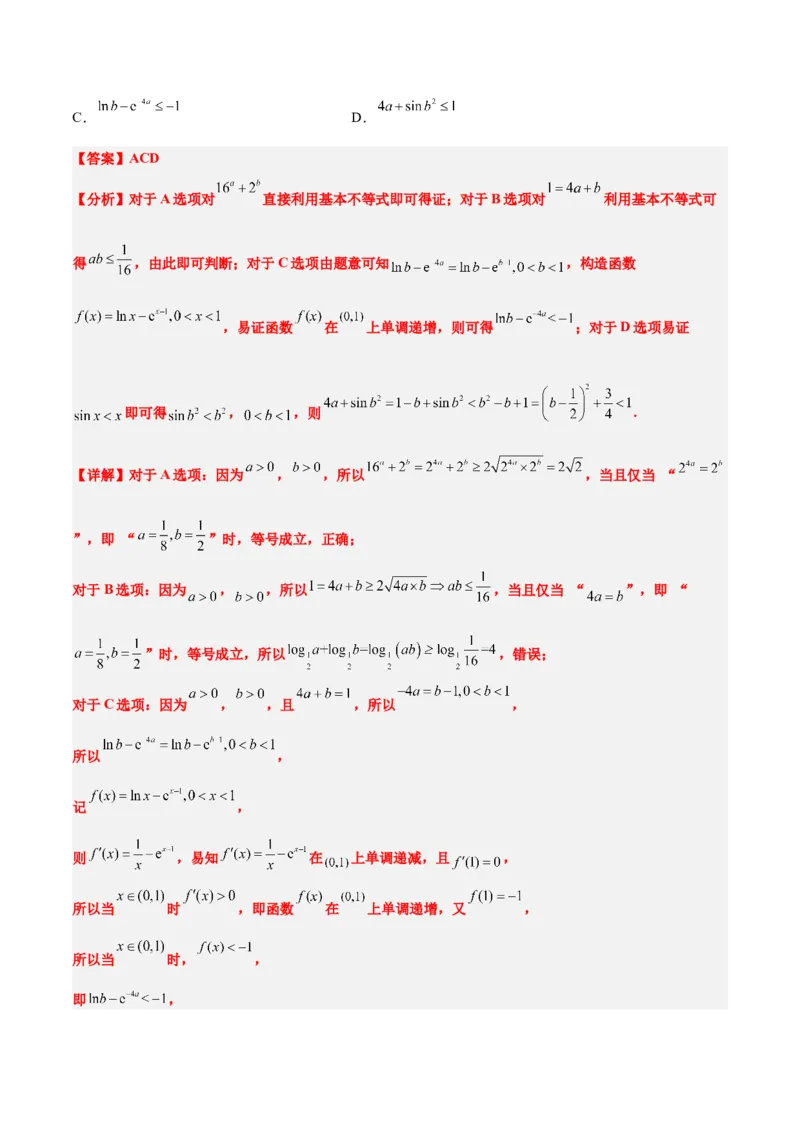 第04讲基本不等式（精讲）一轮复习讲义2024年高考数学高频考点题型归纳与方法总结（新高考通用）解析版_2024年新高考资料_1.2024一轮复习
