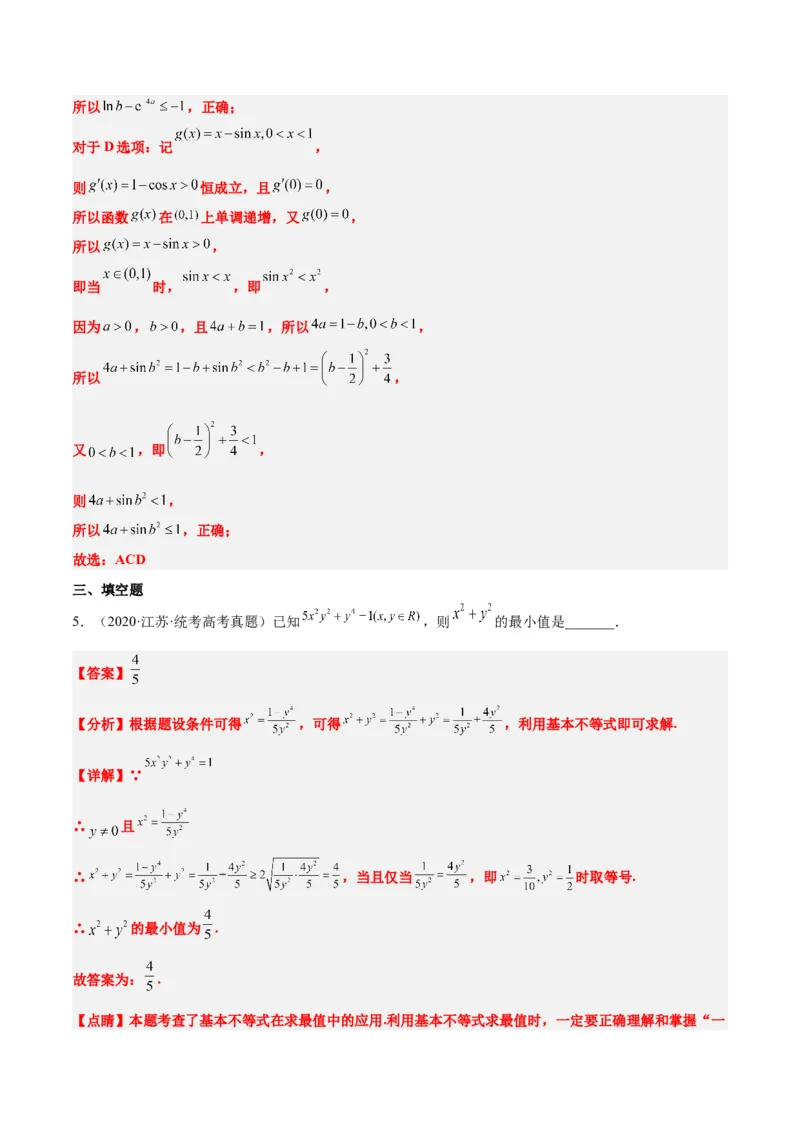 第04讲基本不等式（精讲）一轮复习讲义2024年高考数学高频考点题型归纳与方法总结（新高考通用）解析版_2024年新高考资料_1.2024一轮复习