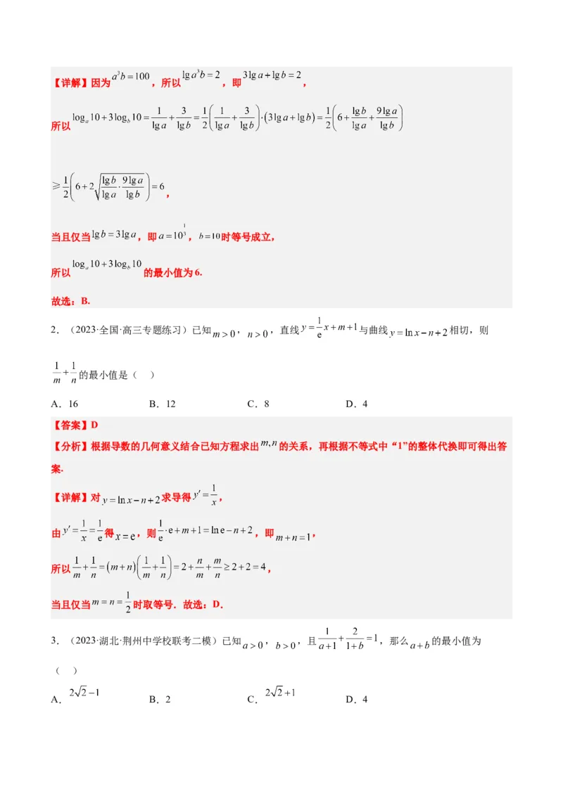 第04讲基本不等式（精讲）一轮复习讲义2024年高考数学高频考点题型归纳与方法总结（新高考通用）解析版_2024年新高考资料_1.2024一轮复习