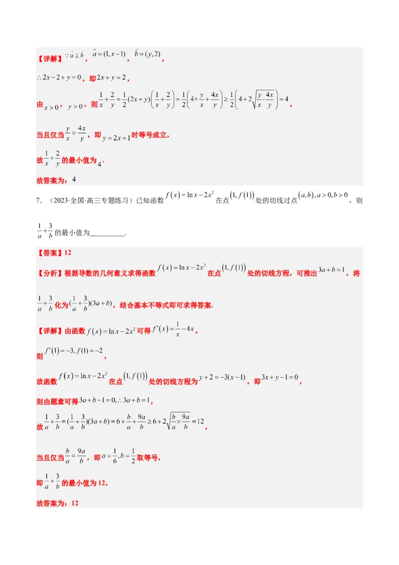 第04讲基本不等式（精讲）一轮复习讲义2024年高考数学高频考点题型归纳与方法总结（新高考通用）解析版_2024年新高考资料_1.2024一轮复习