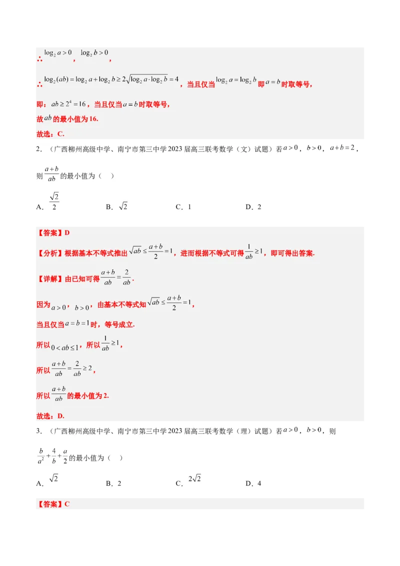 第04讲基本不等式（精讲）一轮复习讲义2024年高考数学高频考点题型归纳与方法总结（新高考通用）解析版_2024年新高考资料_1.2024一轮复习
