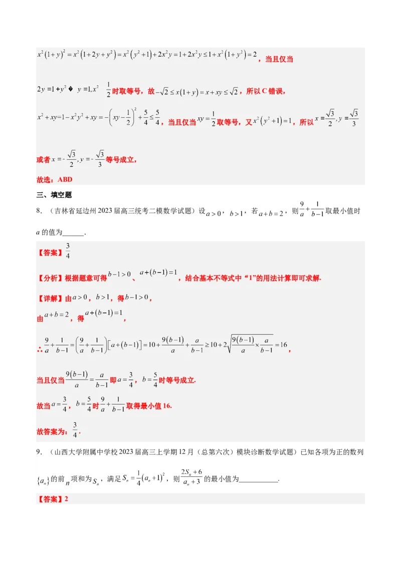 第04讲基本不等式（精讲）一轮复习讲义2024年高考数学高频考点题型归纳与方法总结（新高考通用）解析版_2024年新高考资料_1.2024一轮复习